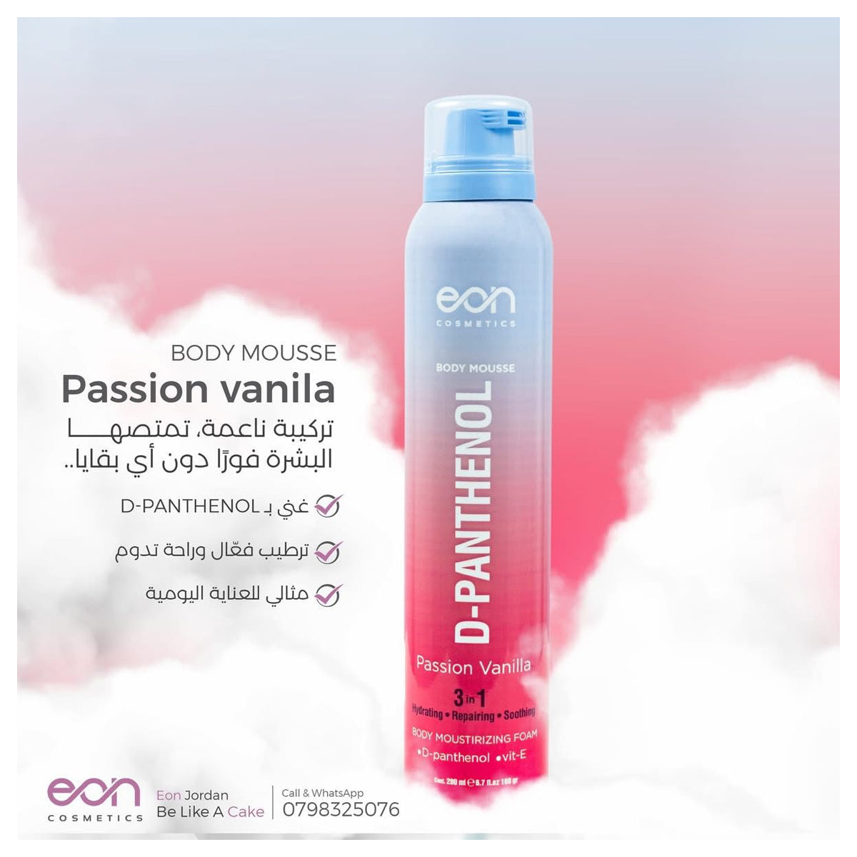EON Body Mousse D-Panthenol Intensive Repair & Hydration for Sensitive Skin - Passion Vanilla 200ml