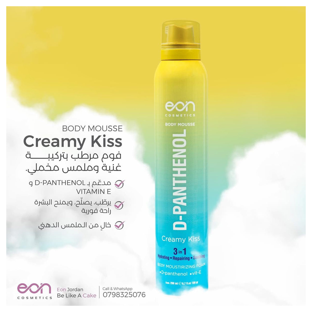 EON Body Mousse D-Panthenol Intensive Repair & Hydration for Sensitive Skin - Creamy Kiss 200ml