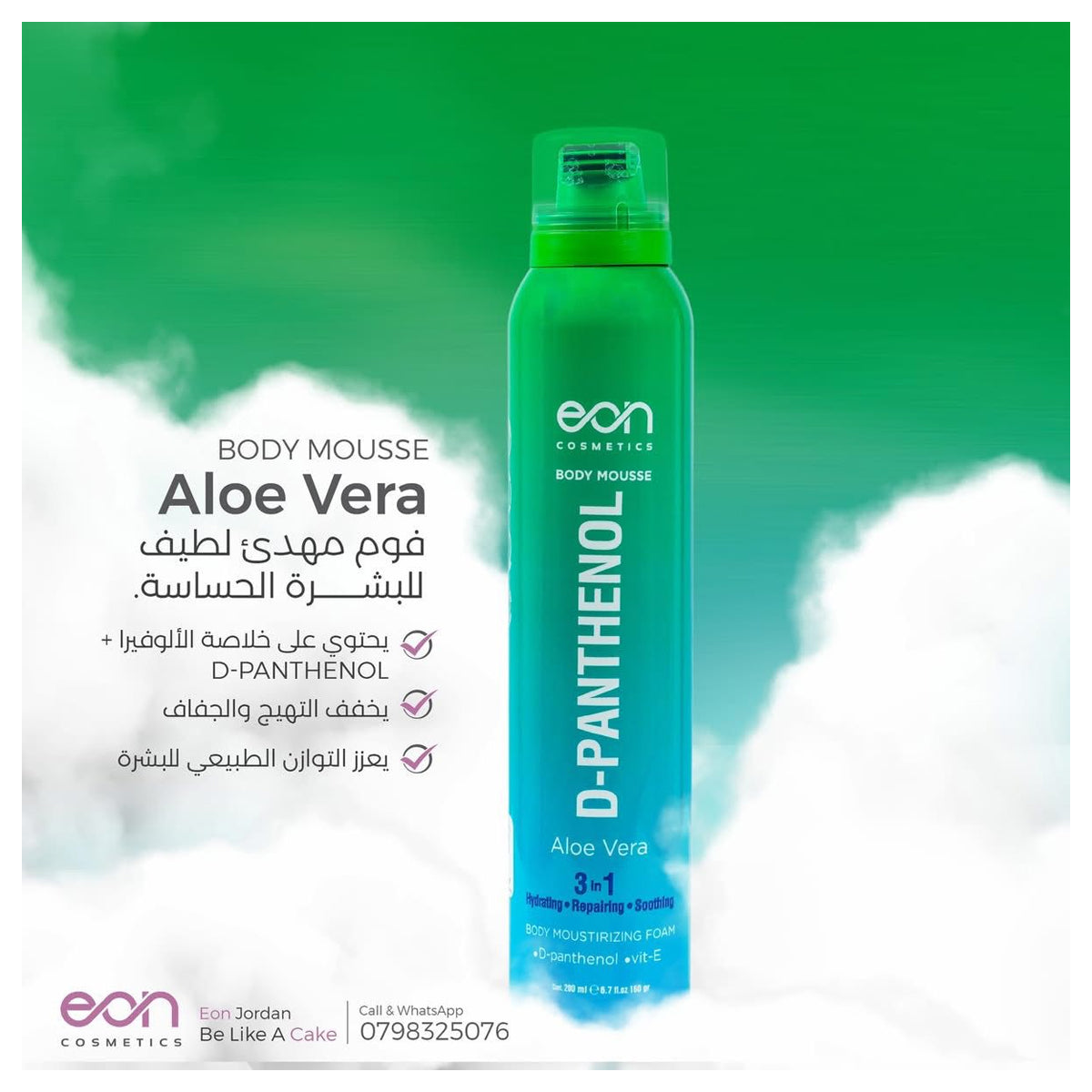 EON Body Mousse D-Panthenol Intensive Repair & Hydration for Sensitive Skin - Aloe Vera 200ml