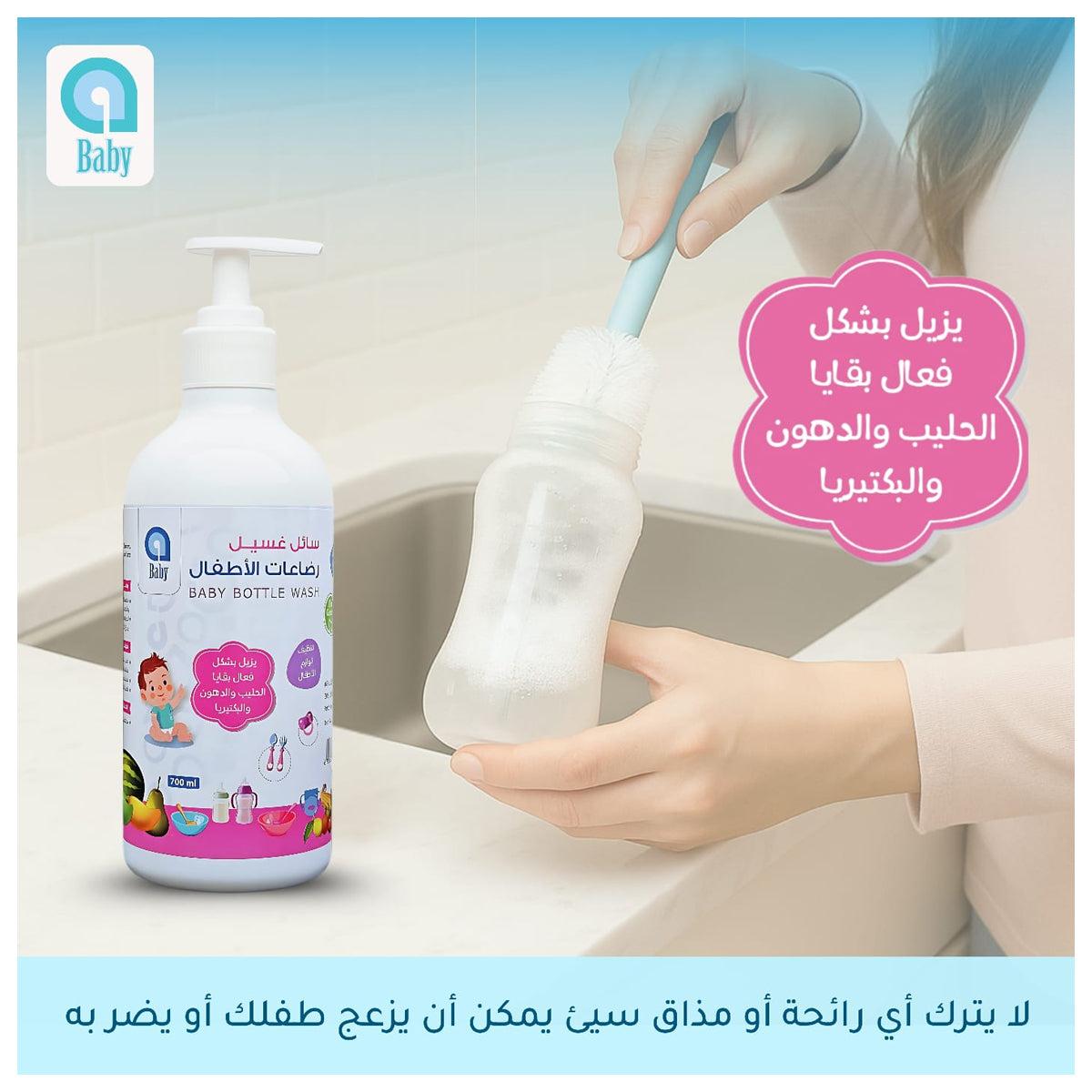 Ababy Baby Bottle Wash 700ml