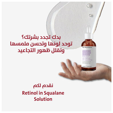 مكوناتي الريتينول في محلول Squalane 30 مل