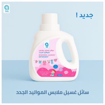 منظفات الغسيل حديثي الولادة من المنظفات الأزرق والأبيض ، صيغة لطيفة 1 لتر