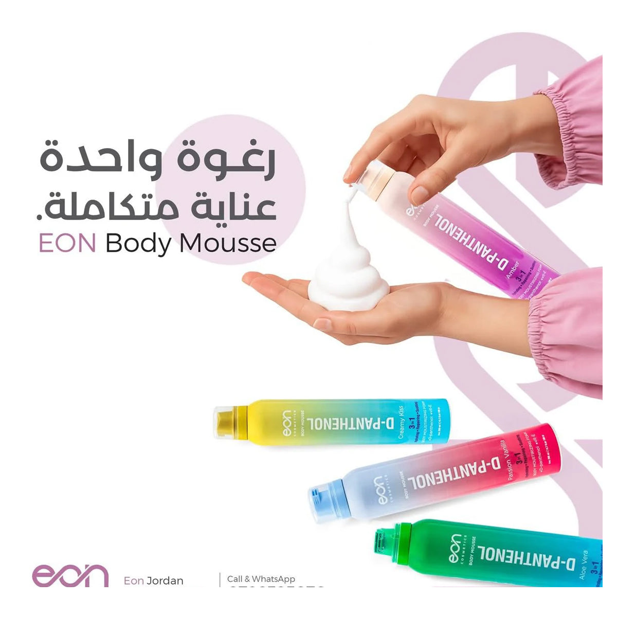 EON Body Mousse D-Panthenol Intensive Repair & Hydration for Sensitive Skin - Creamy Kiss 200ml
