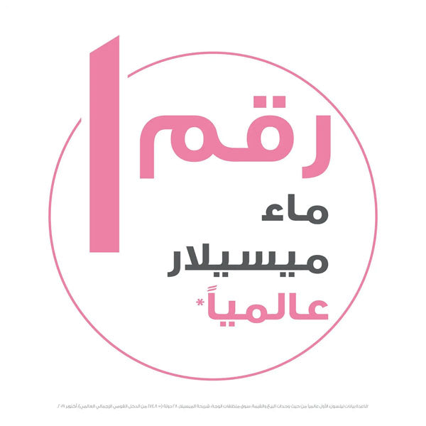 Garnier Micellar Cleansing Water 400ml + Free Garnier Micellar Cleansing Water 100ml Offer