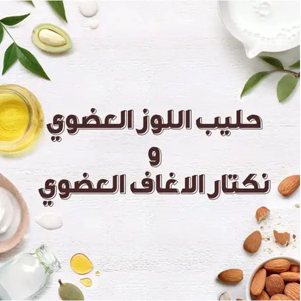 شامبو غارنييه ألترا دو المغذي بحليب اللوز المرطب اليومي