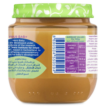 كومبوت التفاح من هيرو بيبي 125 جرام