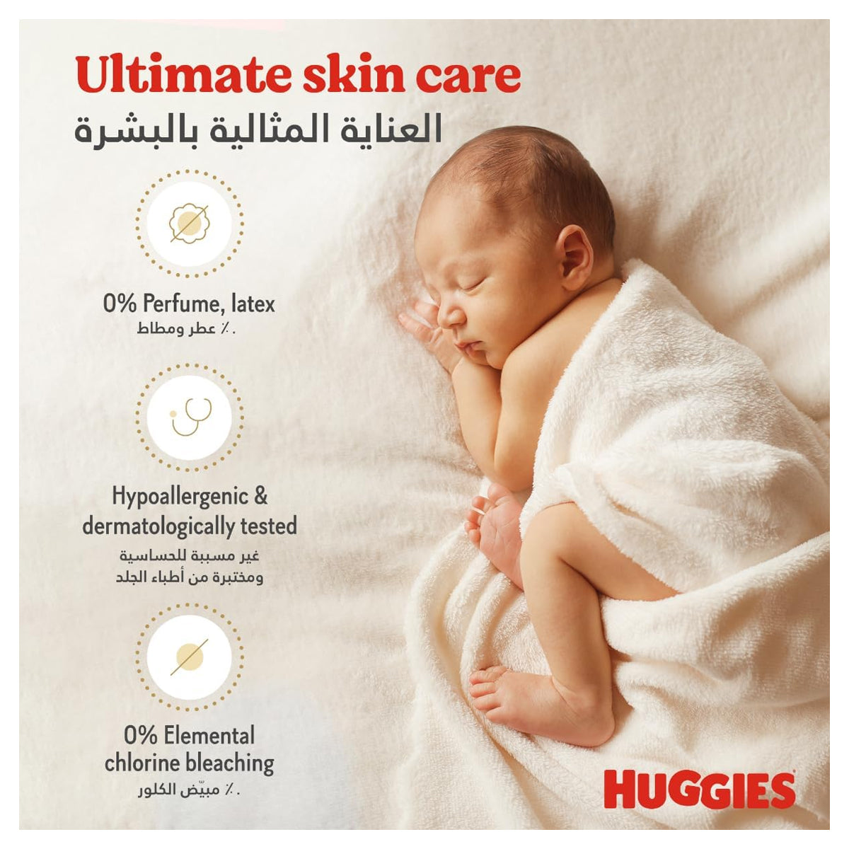 Huggies Extra Care Newborn (الحجم 1 ، حتى 5 كجم) 21 حفاضات