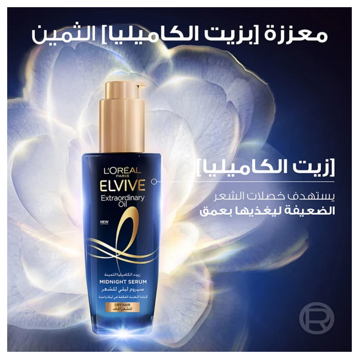 L'Oreal Paris Elvive Extraordinary Oil Midnight Serum For Dry Hair 100mL