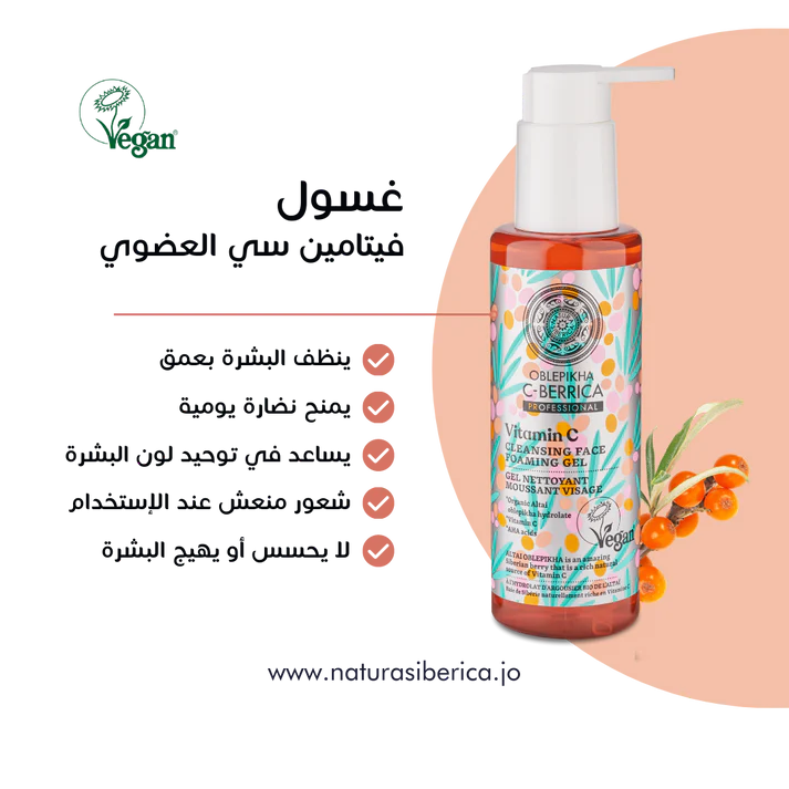 Natura Siberica Vitamin C Cleansing Face Foaming Gel 145ml