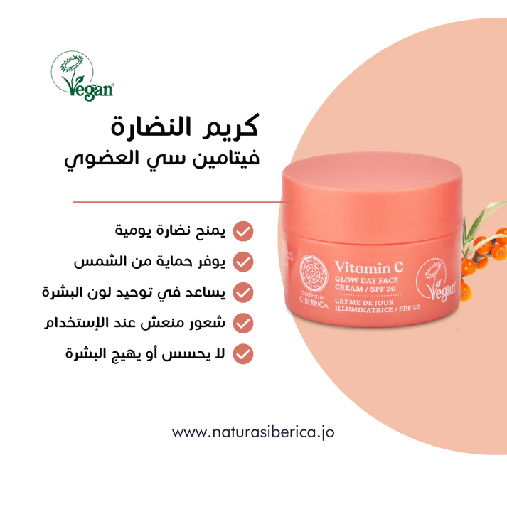 Natura Siberica Vitamin C Glow Day Face Cream 50ml Beauty Box