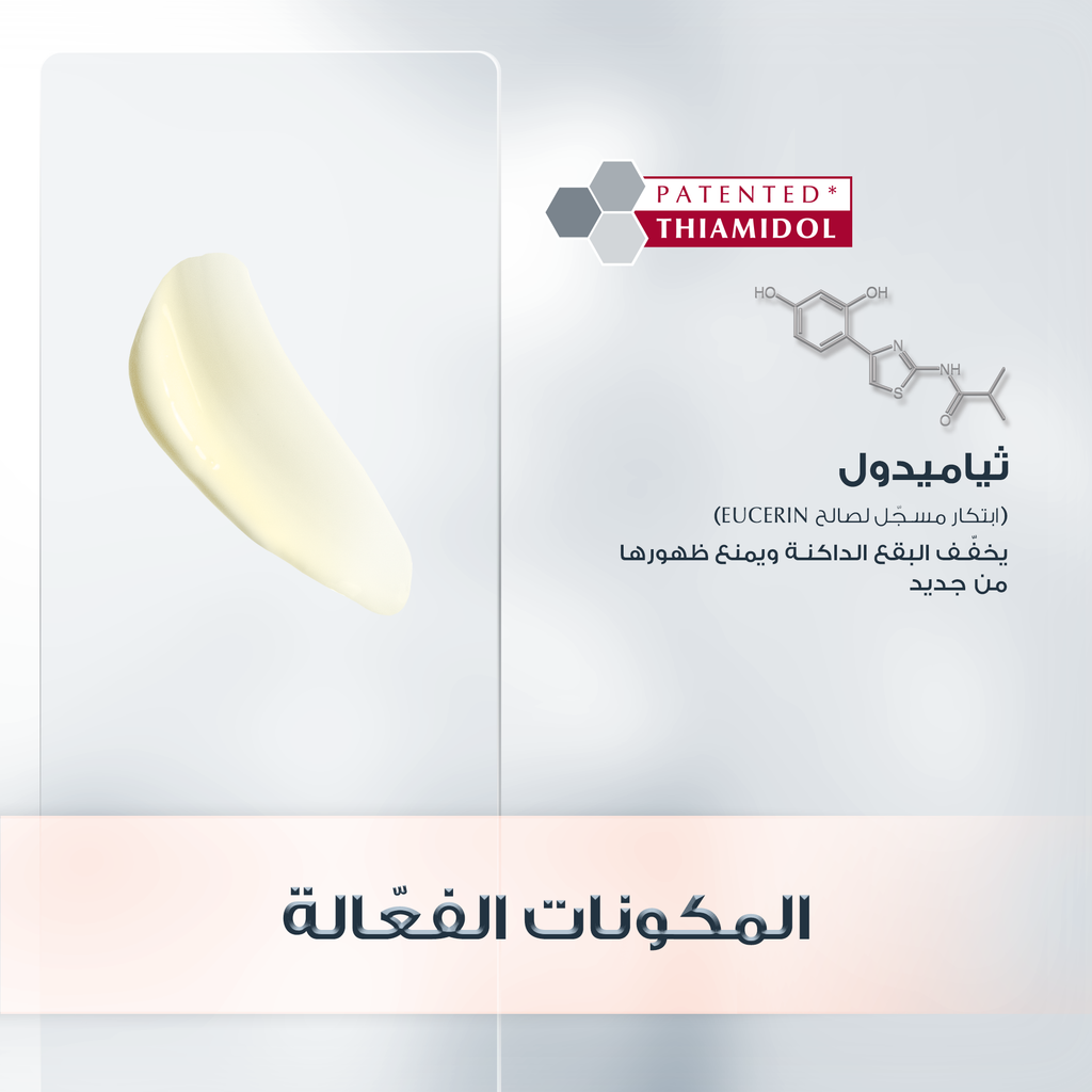 كريم نهاري يوسيرين إيفن بيجمنت بيرفيكتور بعامل حماية من الشمس 30، 50 مل