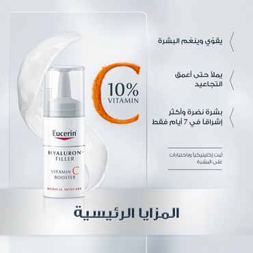 Eucerin Hyaluron-filler Vitamin C Booster Offer Ex: 31/12