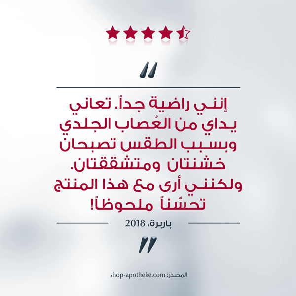 كريم اليدين يوريا ريبير بلس ٥٪ يوريا من يوسيرين ٧٥ مل
