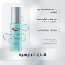 Load image into Gallery viewer, Eucerin Hyaluron-filler Moisture Booster + Free Eucerin Hyaluron Filler Day Cream 7ml