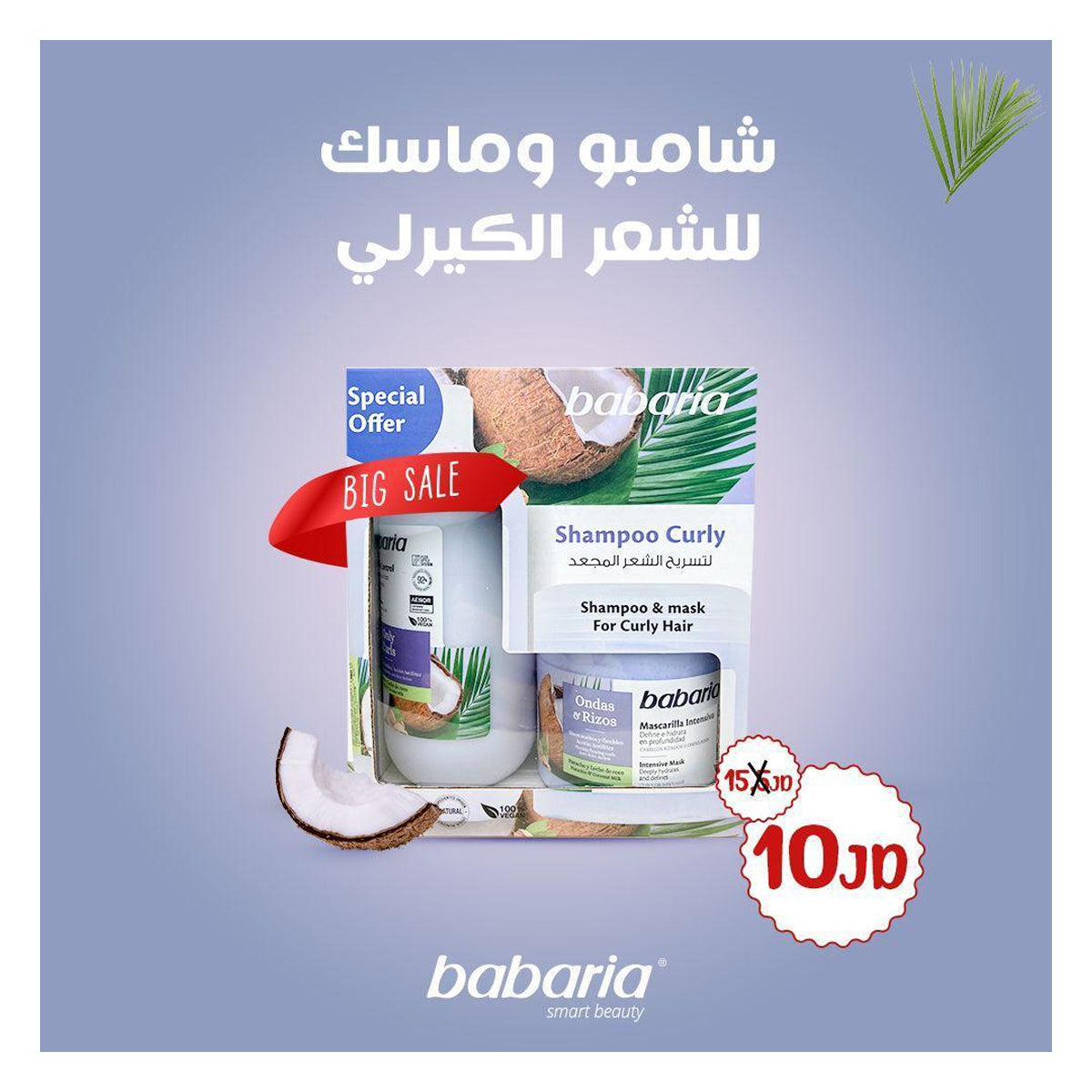 Babaria Only Curls Control Shampoo 500ml + Babaria Only Curls Intensive Mask 400ml Offer Babaria Only Curls Control Shampoo 500ml + Babaria Only Curls Intensive Mask 400ml Offer