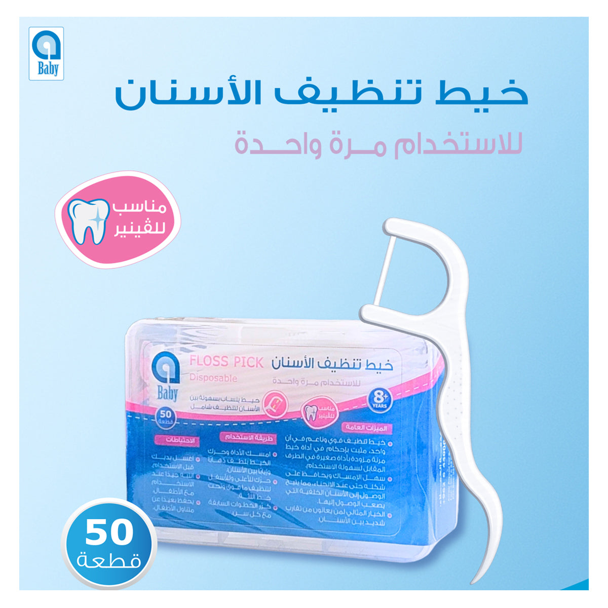 ABaby Dental Floss Picks 50 Psc