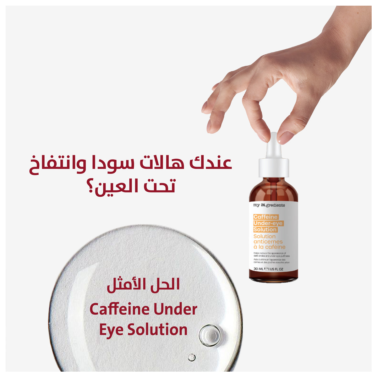 My Ingredients Caffeine Under-Eye Solution 30ml My Ingredients Caffeine Under-Eye Solution 30ml