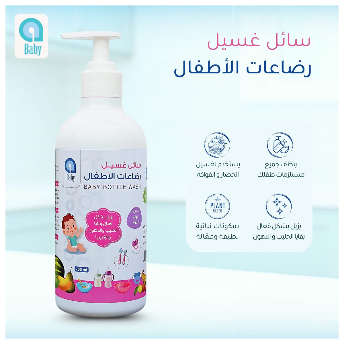 Ababy Baby Bottle Wash 700ml Ababy Baby Bottle Wash 700ml