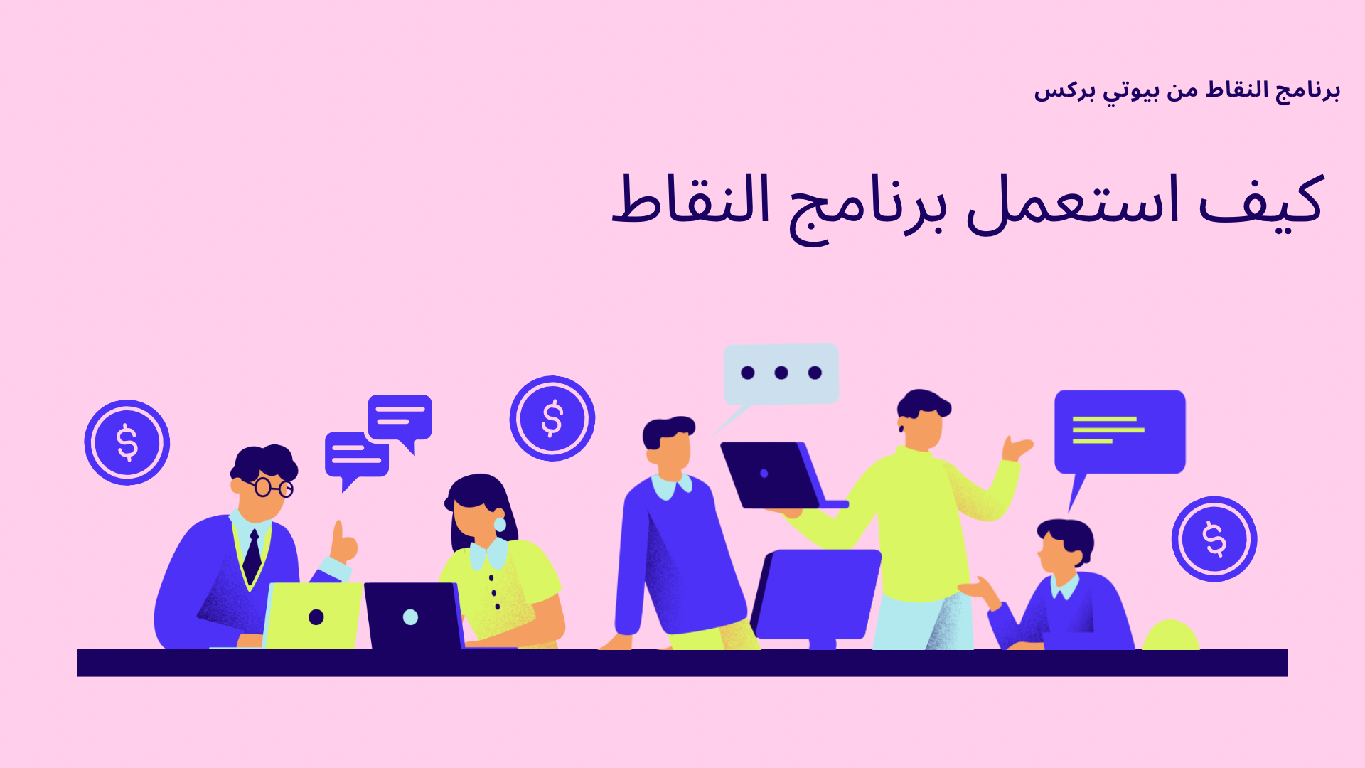 تحميل الفيديو: How to Use Pointing system