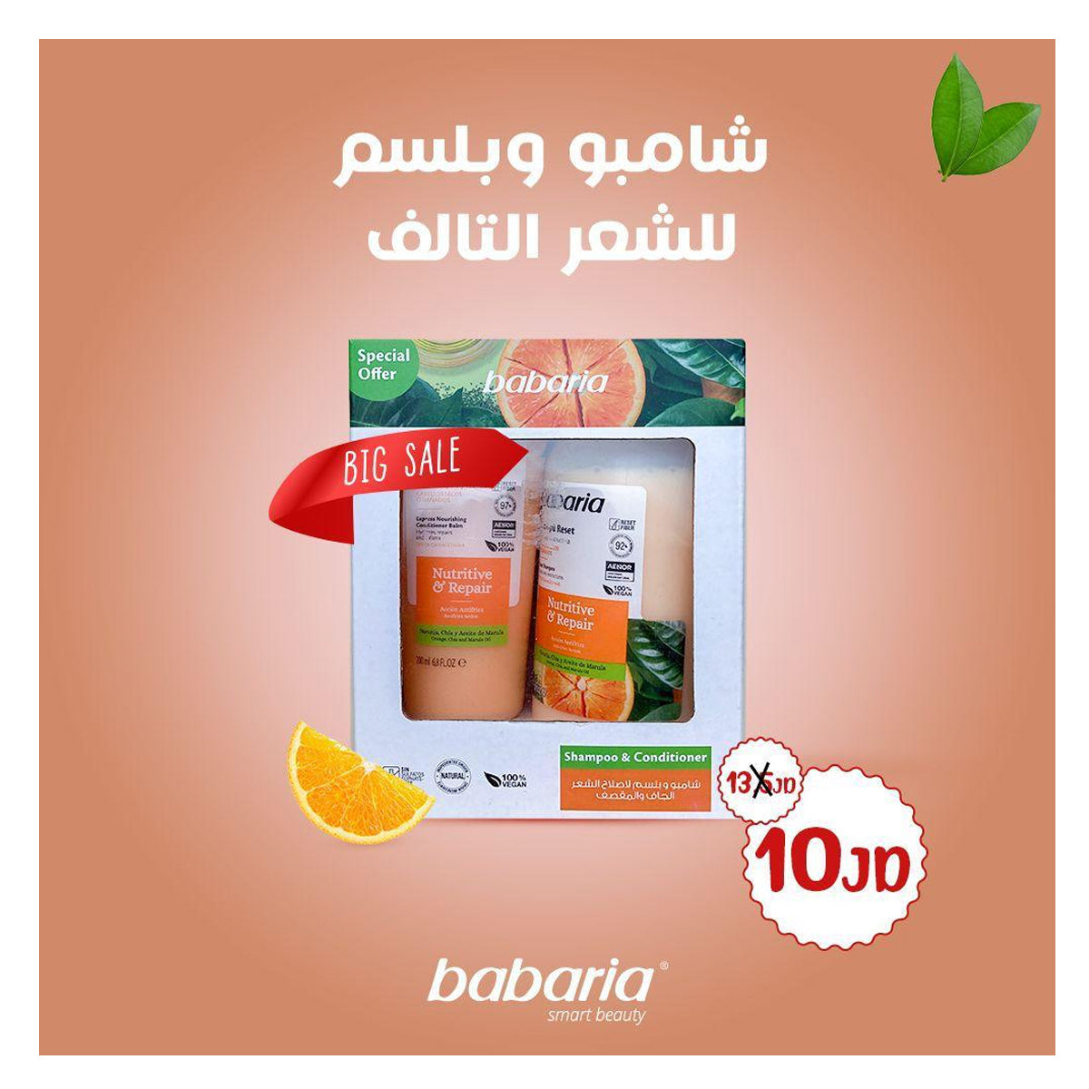 Babaria Reset Nutritive & Repair Shampoo 500ml +Babaria Nutritive & Repair Express Hair Balm 200ml Offer