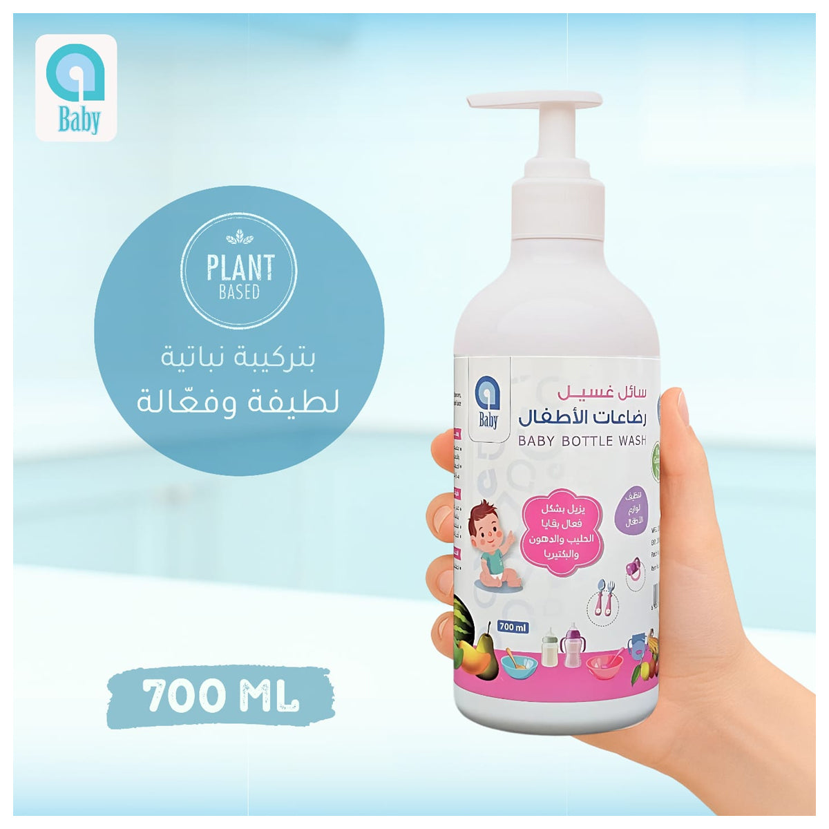 Ababy Baby Bottle Wash 700ml Ababy Baby Bottle Wash 700ml