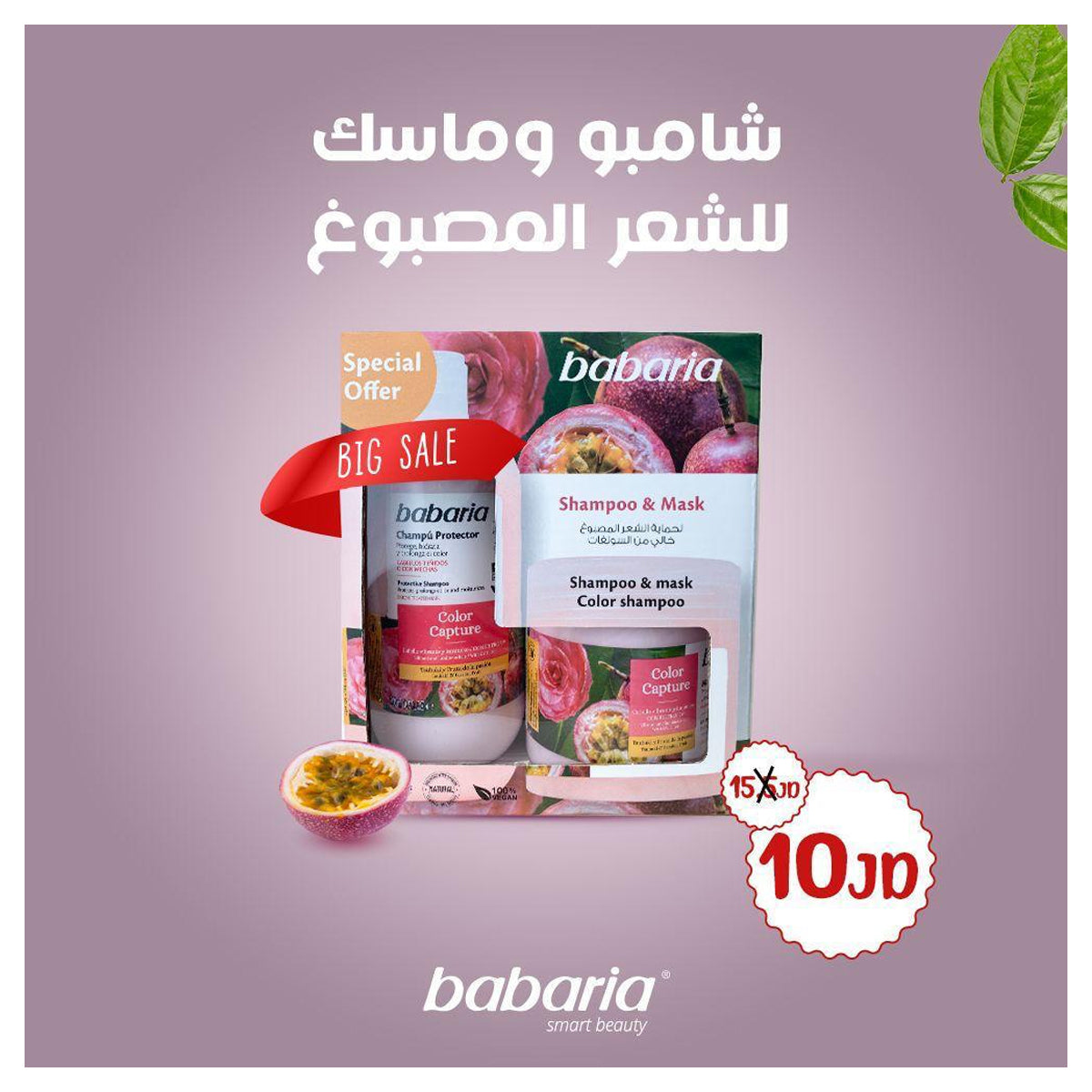 Babaria Protector Color Capture Shampoo 500ml +Babaria Color Capture Intensive Mask 400ml Offer Babaria Protector Color Capture Shampoo 500ml +Babaria Color Capture Intensive Mask 400ml Offer