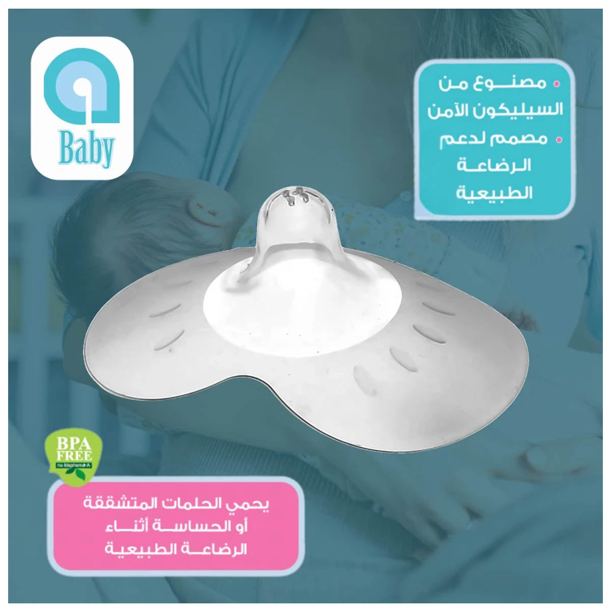 Ababy Silicone Nipple Shield - Medium