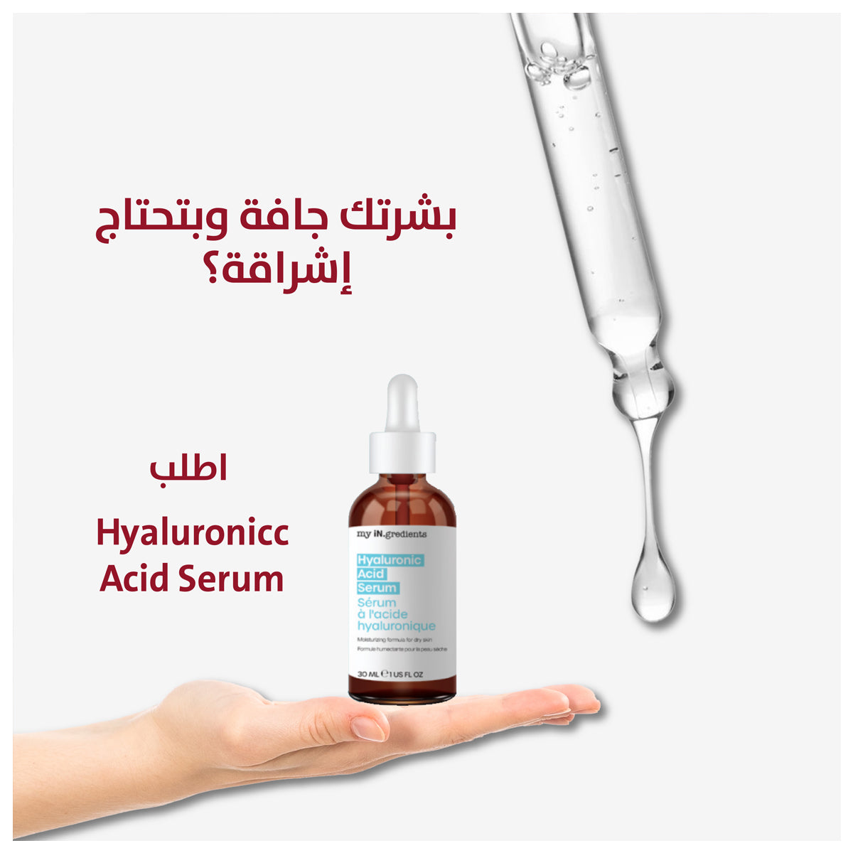 My Ingredients Hyaluronic Acid Serum 30ml