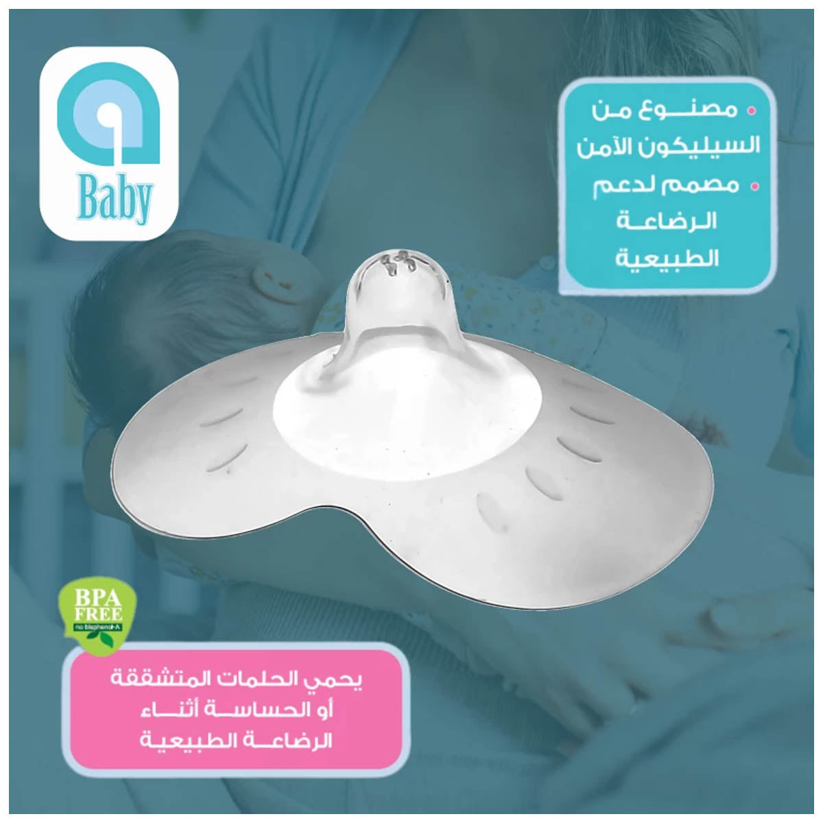 Ababy Silicone Nipple Shield - Large