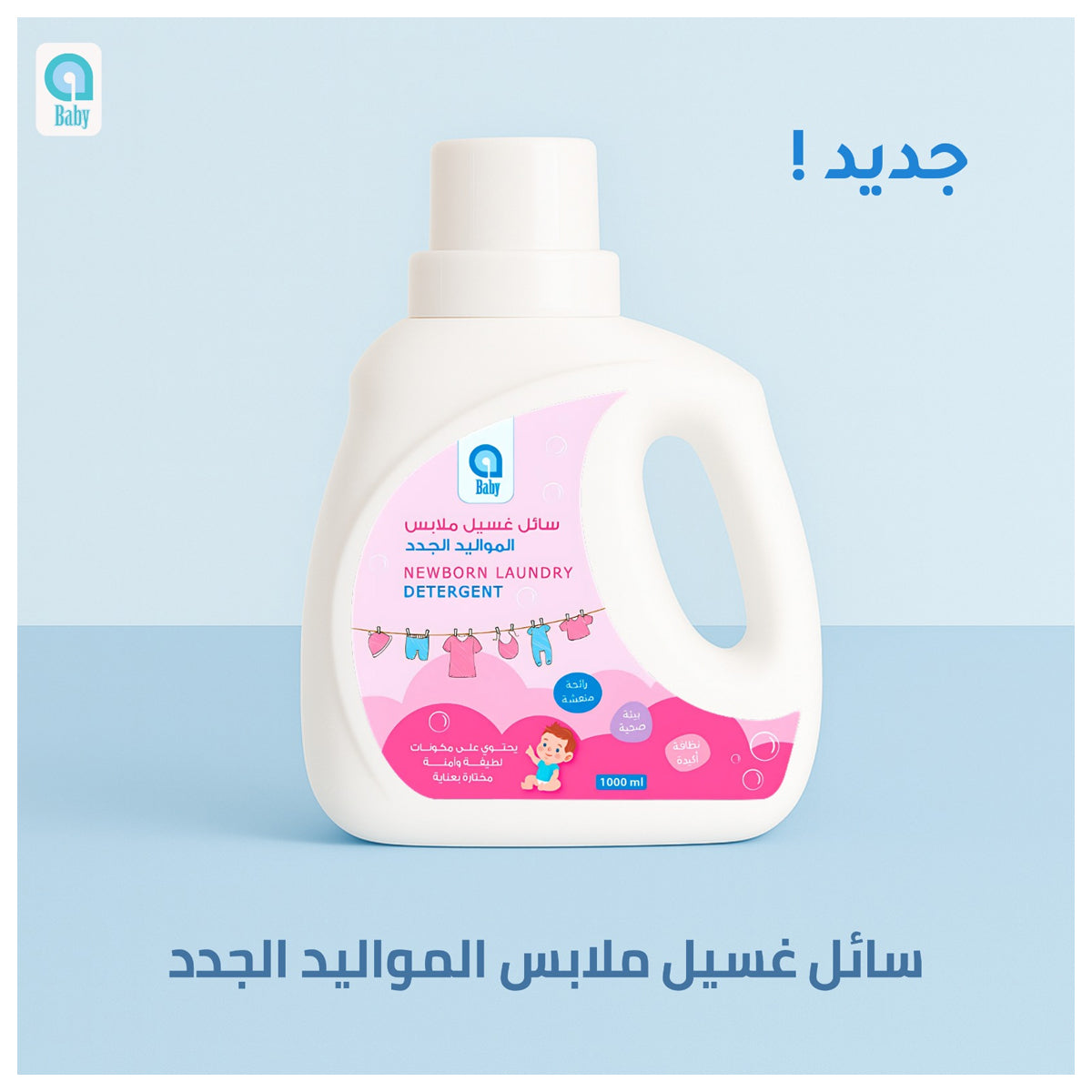ABaby Newborn Laundry Detergent Blue & White Gentle Formula 1 Liter