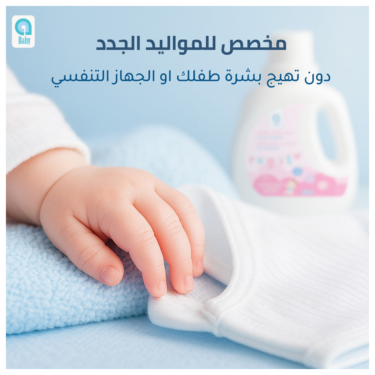 ABaby Newborn Laundry Detergent Blue & White Gentle Formula 1 Liter