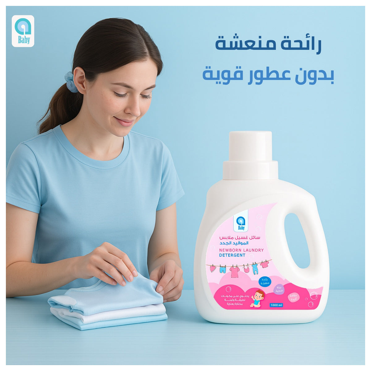 ABaby Newborn Laundry Detergent Blue & White Gentle Formula 1 Liter