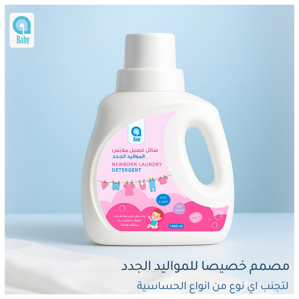 ABaby Newborn Laundry Detergent Blue & White Gentle Formula 1 Liter