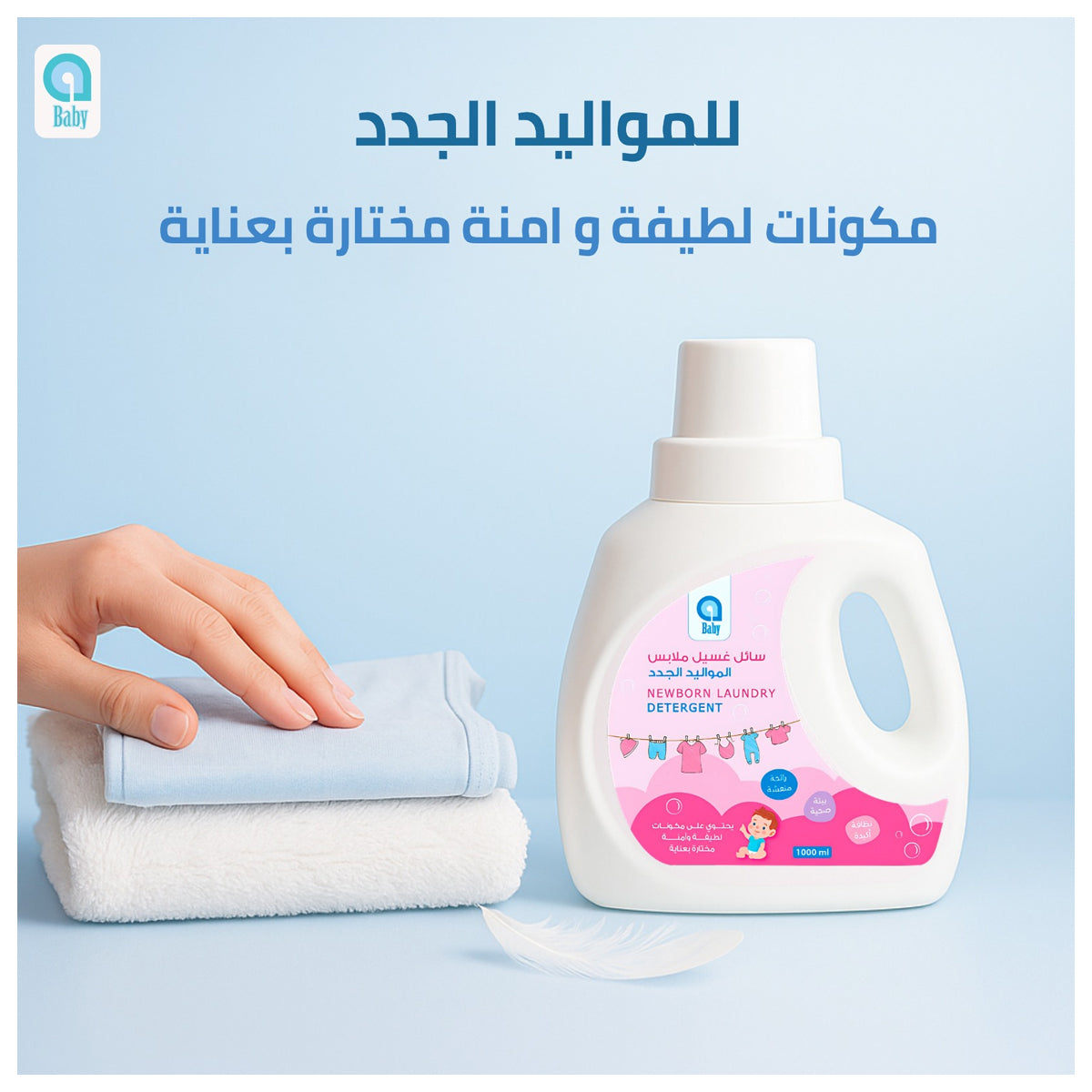 ABaby Newborn Laundry Detergent Blue & White Gentle Formula 1 Liter
