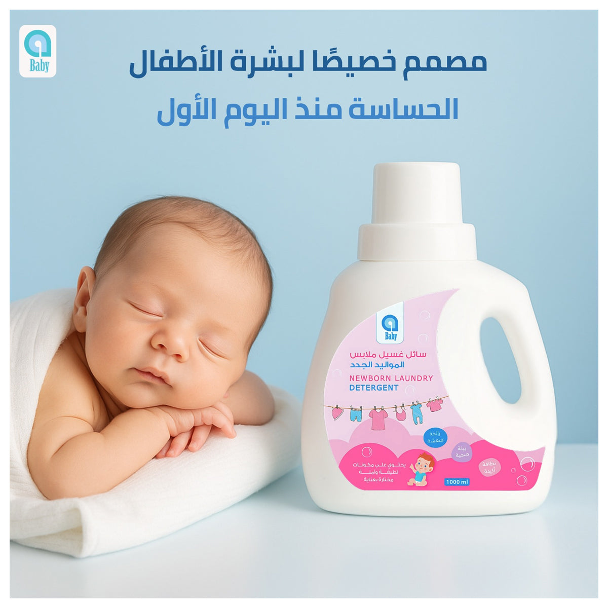 ABaby Newborn Laundry Detergent Blue & White Gentle Formula 1 Liter