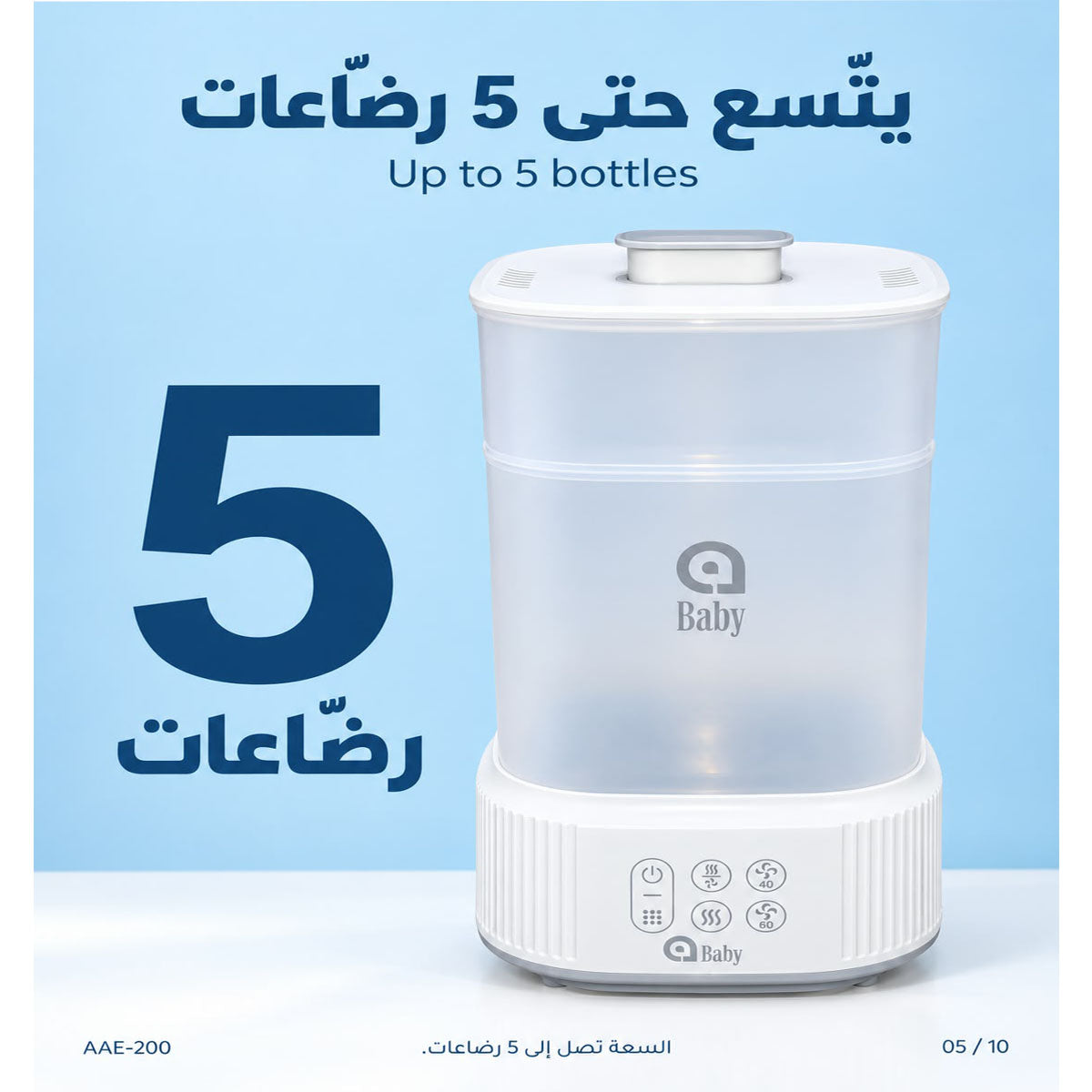 ABaby Smart Tech Bottle Sterilizer & Dryer