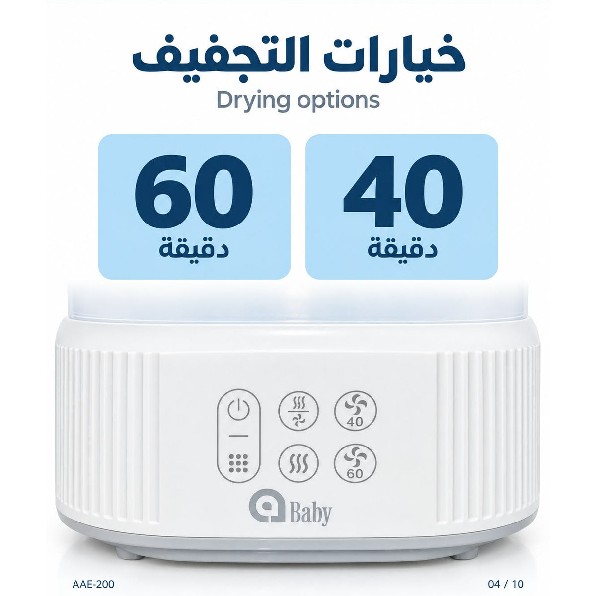 ABaby Smart Tech Bottle Sterilizer & Dryer