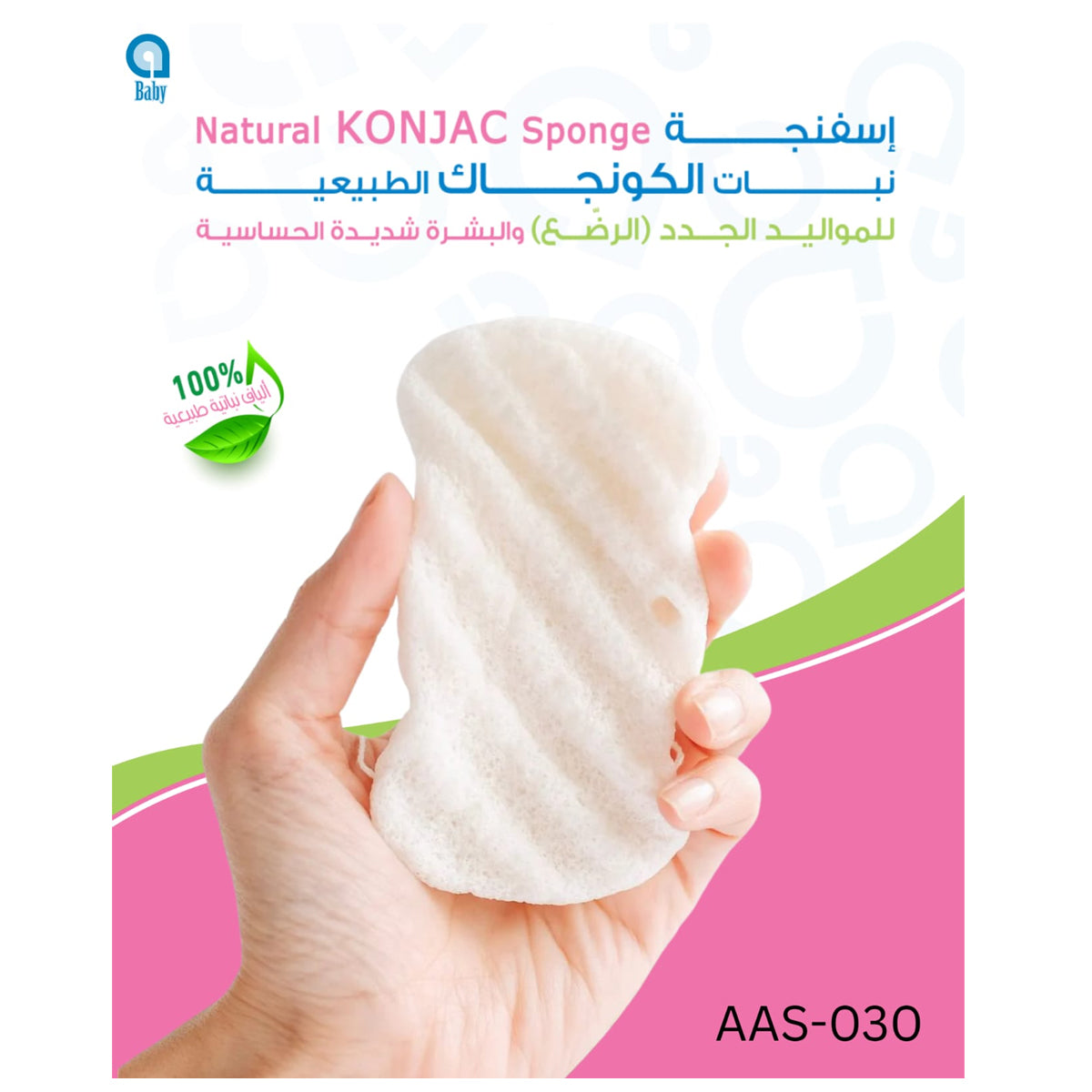 Ababy Natural Konjac Baby Sponge 100% Plant-Based