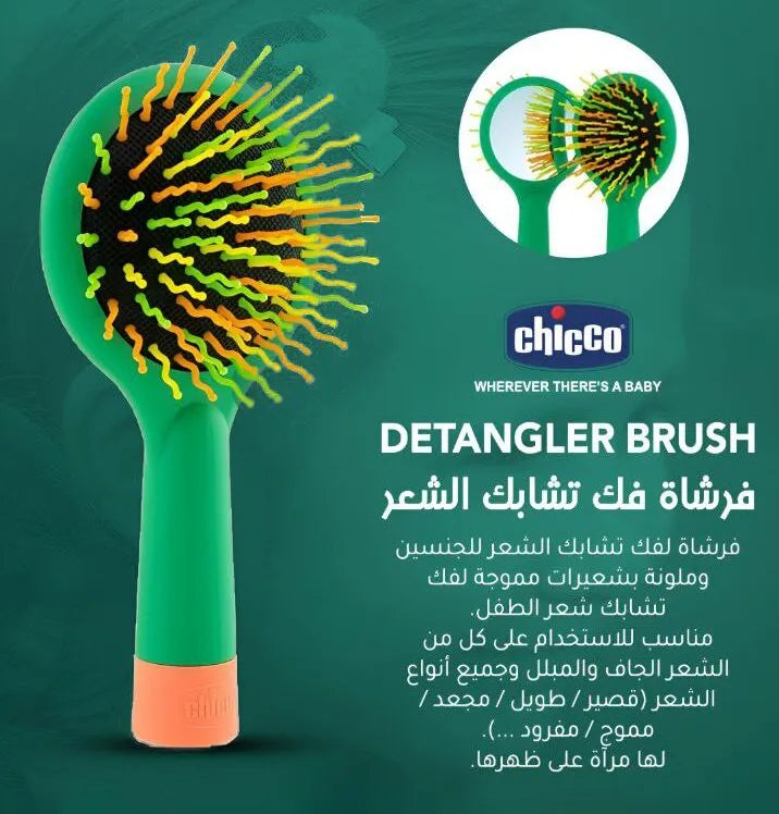 فرشاة فك تشابك الشعر من شيكو فرشاة فك تشابك الشعر من شيكو