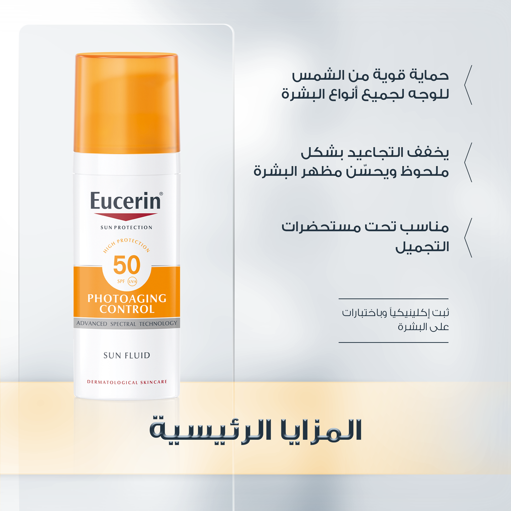 يوسيرين للتحكم بالزيت مع عامل حماية من الشمس 50+ 50 مل يوسيرين للتحكم بالزيت مع عامل حماية من الشمس 50+ 50 مل