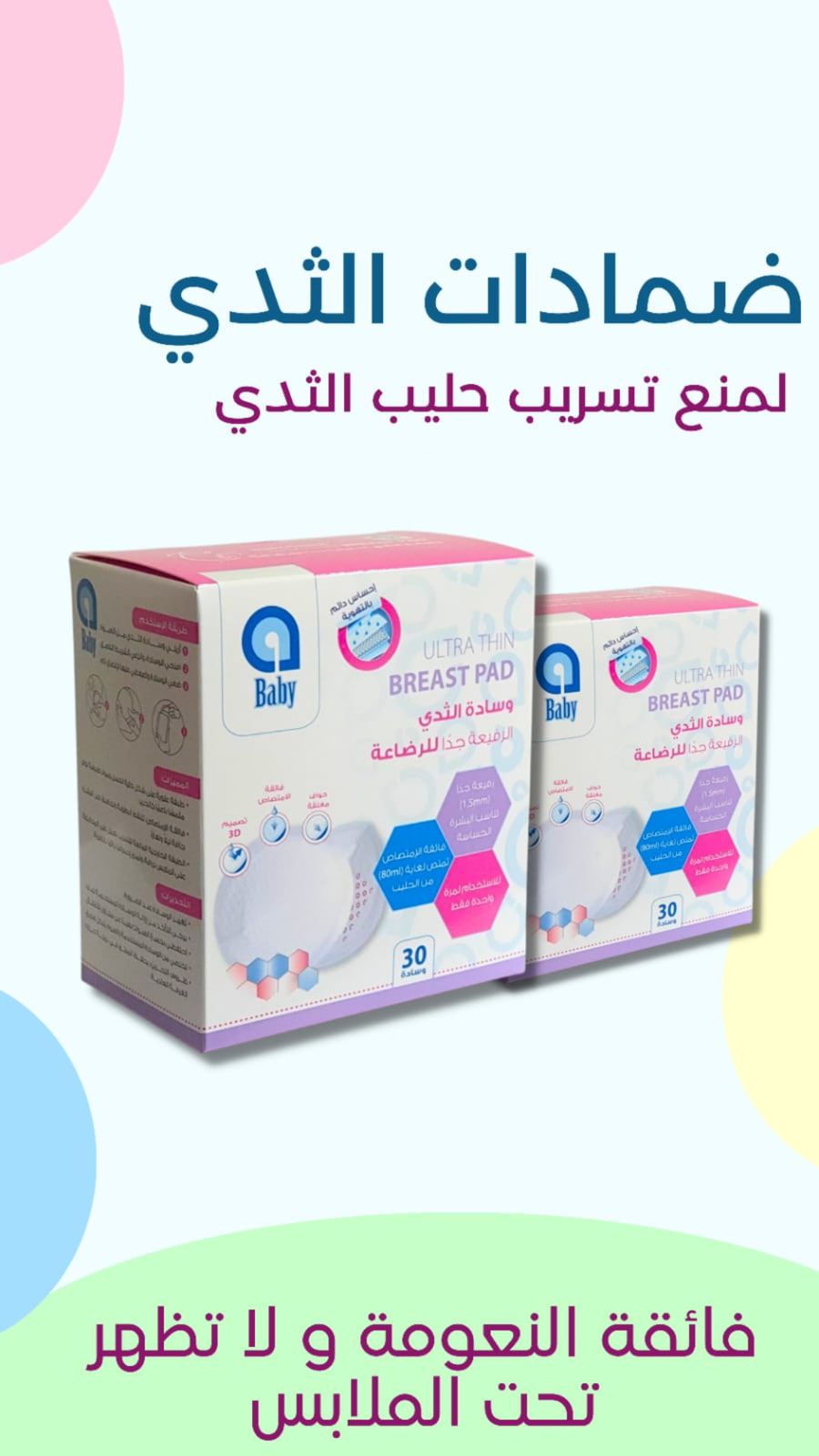 Ababy Disposable Breast Pad 30