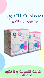 Ababy Disposable Breast Pad 30