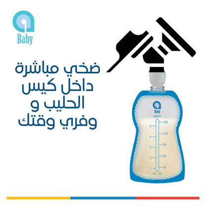 حقيبة تخزين الحليب الذكية من آبي 150 مل