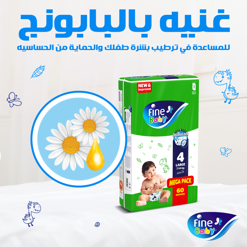 فاين بيبي (مقاس 4، كبير 7-14 كجم، قفل مزدوج، 60 حفاضة) فاين بيبي (مقاس 4، كبير 7-14 كجم، قفل مزدوج، 60 حفاضة)