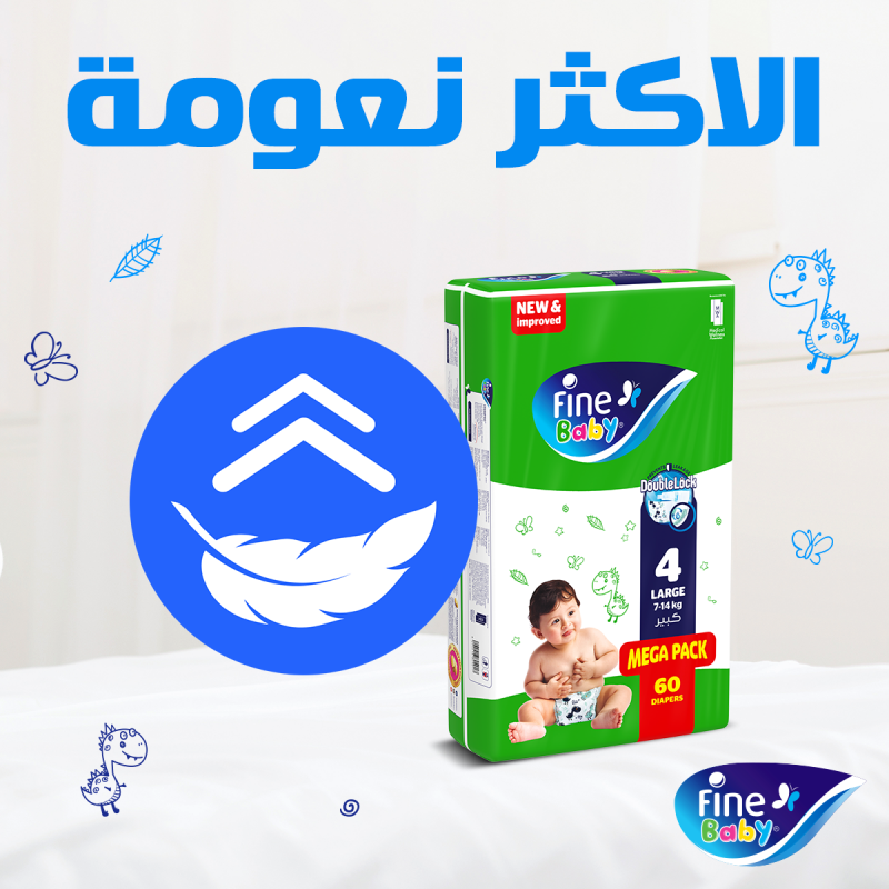 فاين بيبي (مقاس 4، كبير 7-14 كجم، قفل مزدوج، 60 حفاضة) فاين بيبي (مقاس 4، كبير 7-14 كجم، قفل مزدوج، 60 حفاضة)