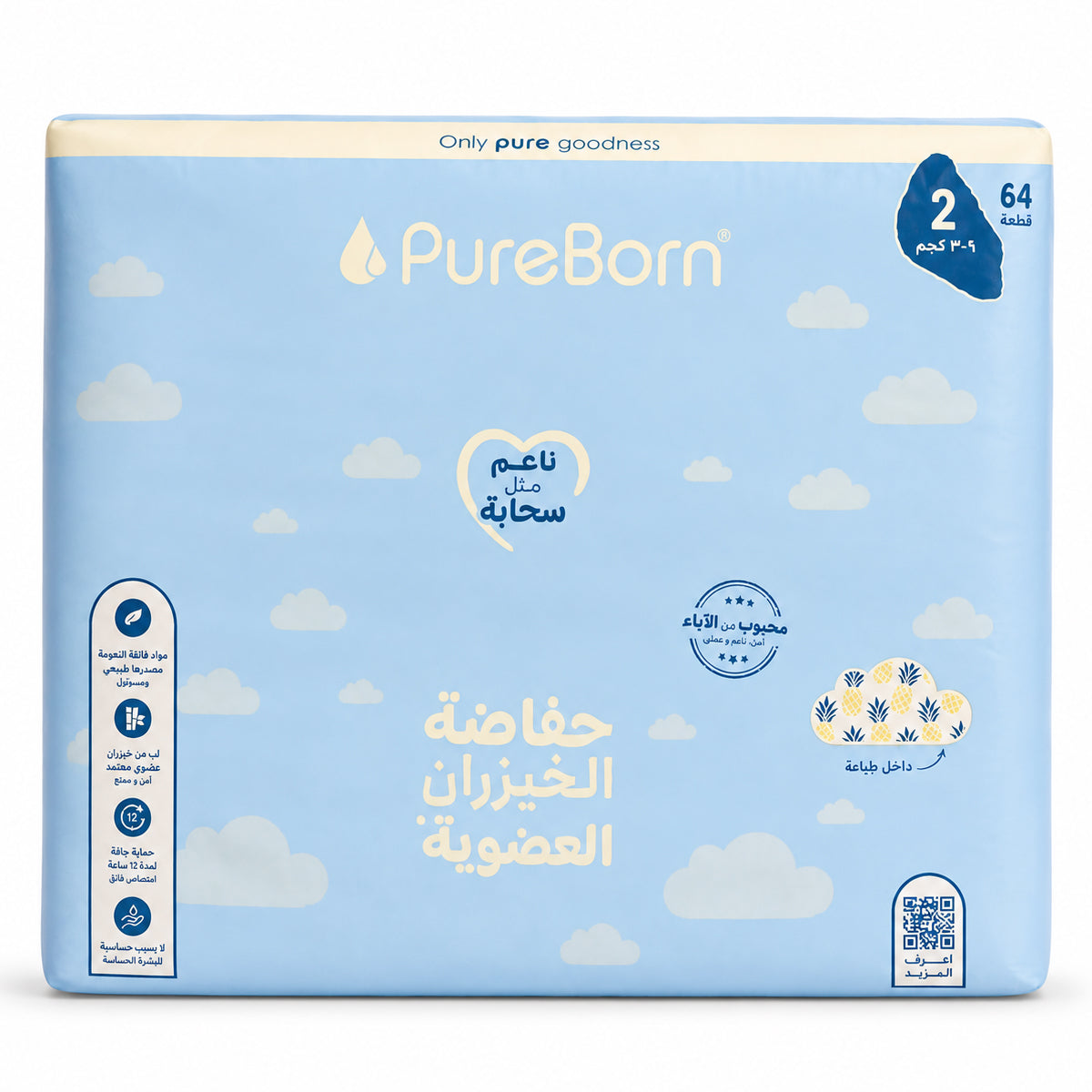 Pureborn Nappies Double Pack Size S-2 (64) Diaper