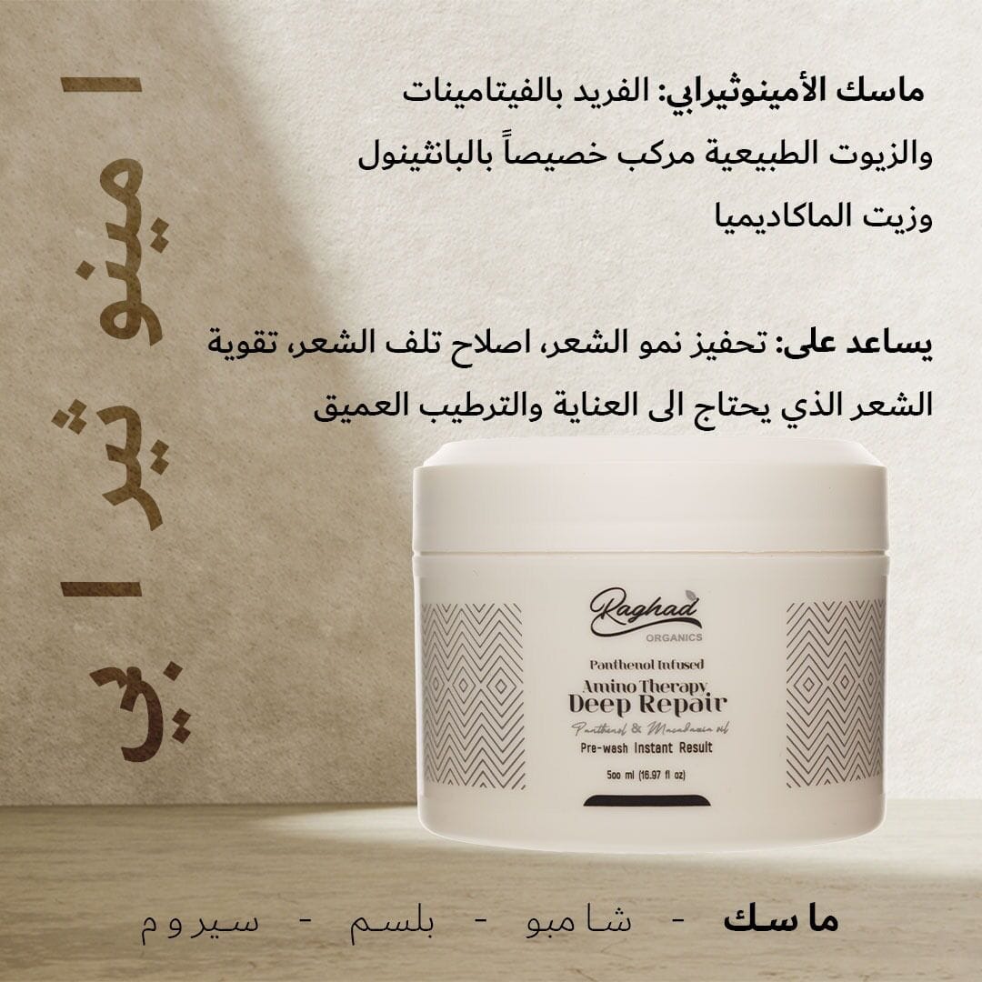 Raghad Organics Amino Therapy Package + Free Purifying Vinegar Shampoo 15ml x2 + Free La Dentelle Body Mist 3ml