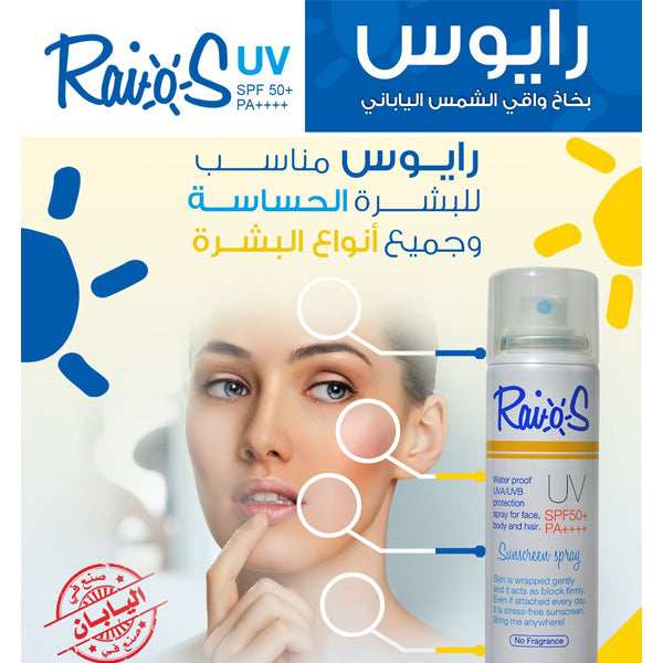 Raios Uv Sp50+ Sunscreen Spray 70ml