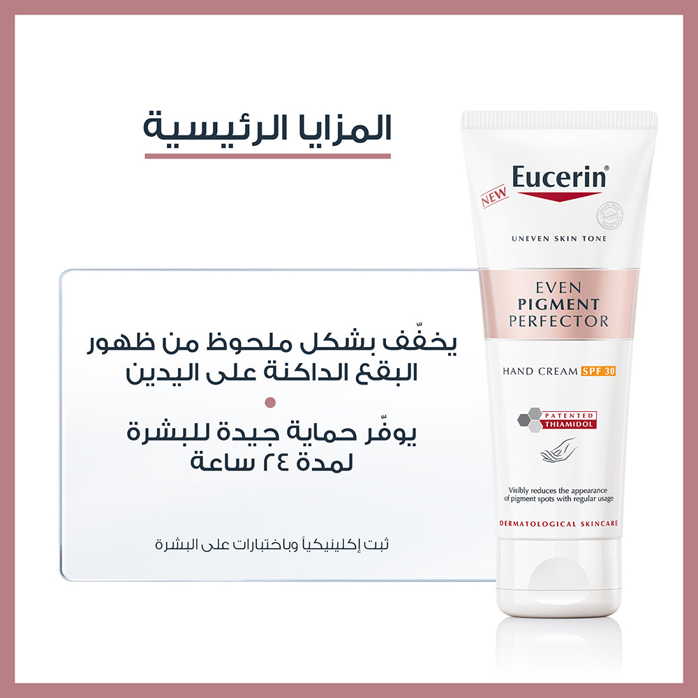 Eucerin Even Pigment Perfector Hand Cream Spf30 75ml