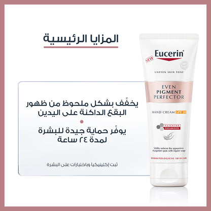 Eucerin Even Pigment Perfector Hand Cream Spf30 75ml